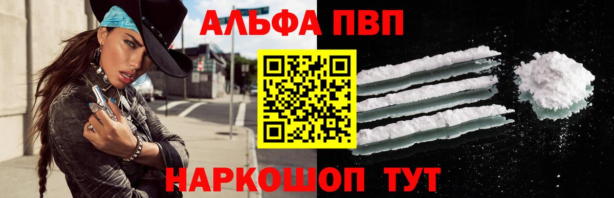 A-PVP Соль  A-PVP Соль  Вход с VPN  Alfa_PVP VHQ  Острогожск 