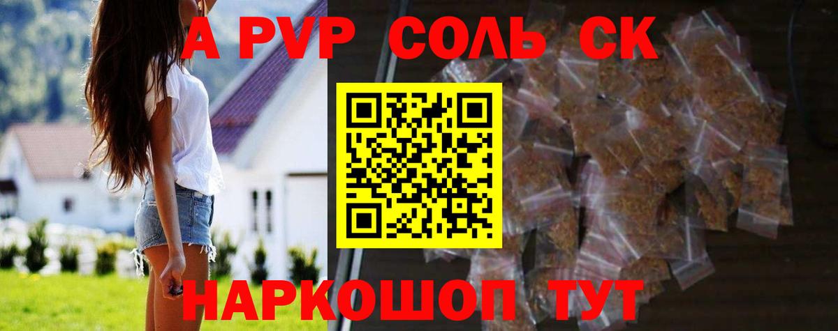A PVP Соль Острогожск