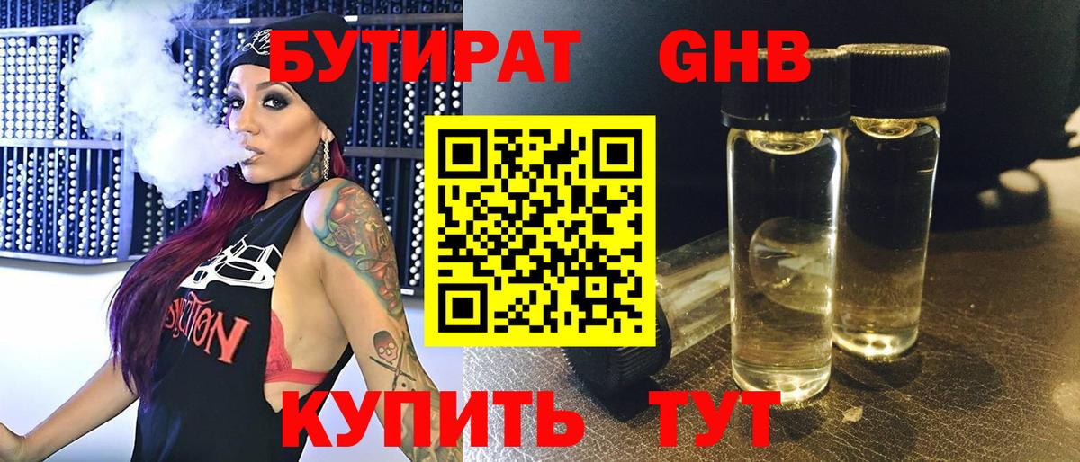 БУТИРАТ оксана Острогожск