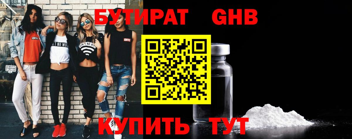 Острогожск  Бутират GHB  Вход с VPN 