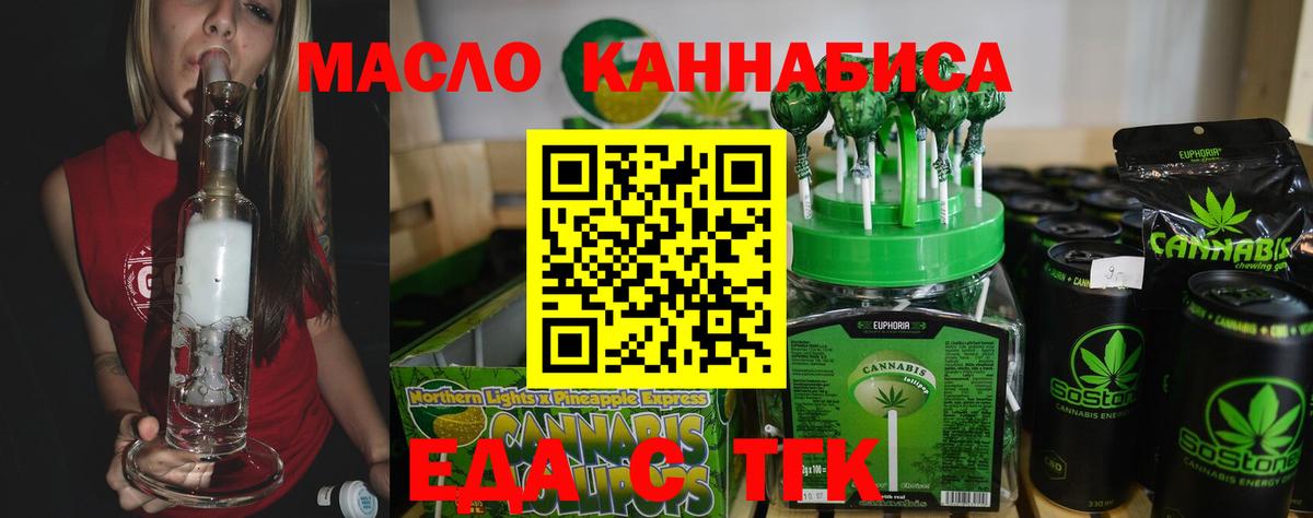 Еда ТГК марихуана  Вход с VPN  Острогожск 