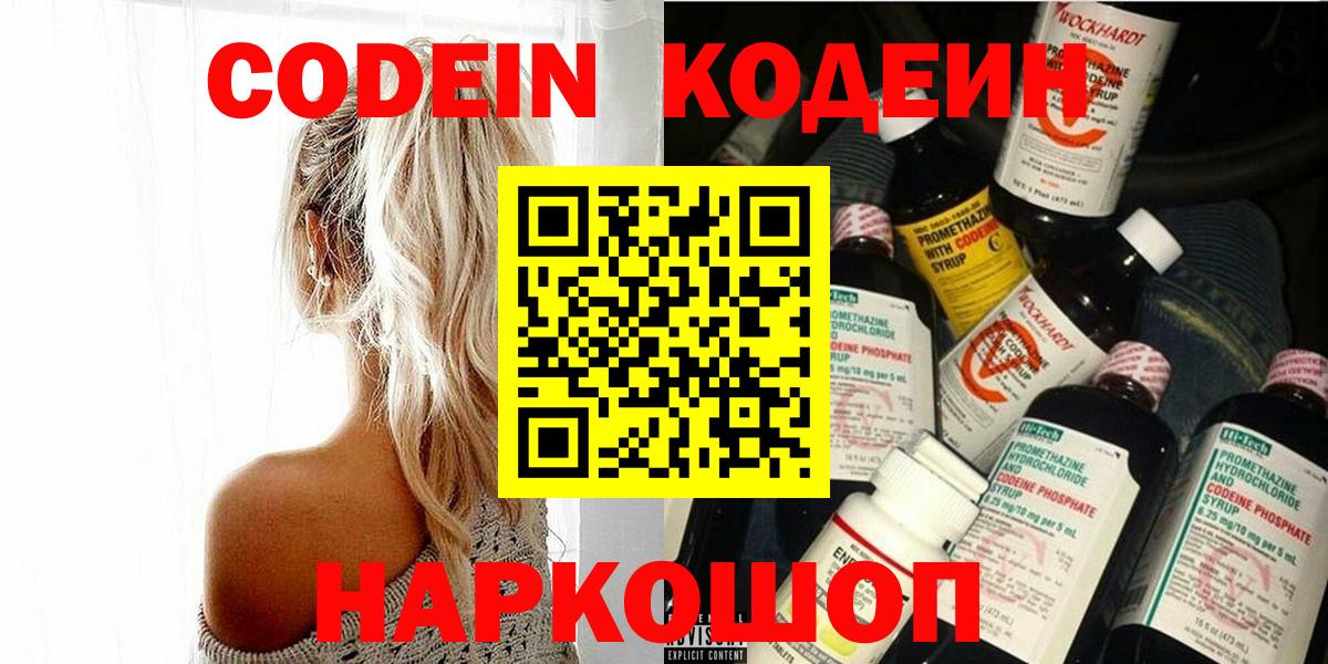 Кодеиновый сироп Lean Purple Drank Острогожск