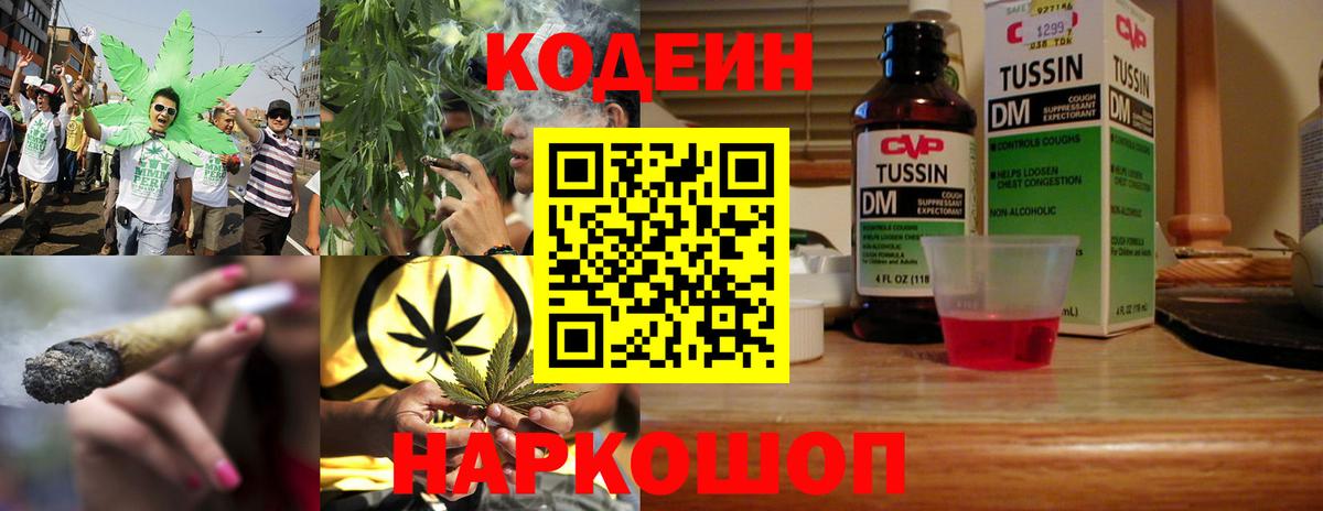 Codein Purple Drank  Вход с VPN  Острогожск 
