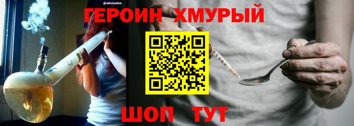ГЕРОИН гречка Острогожск