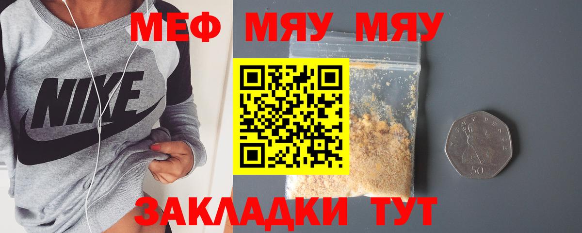Меф мяу мяу кристаллы Острогожск