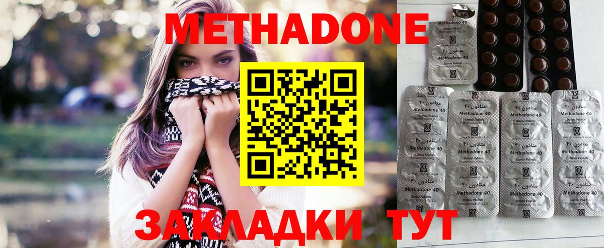 Метадон белоснежный  Вход с VPN  МЕТАДОН кристалл  Острогожск 