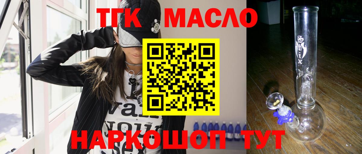 ТГК гашишное масло Острогожск