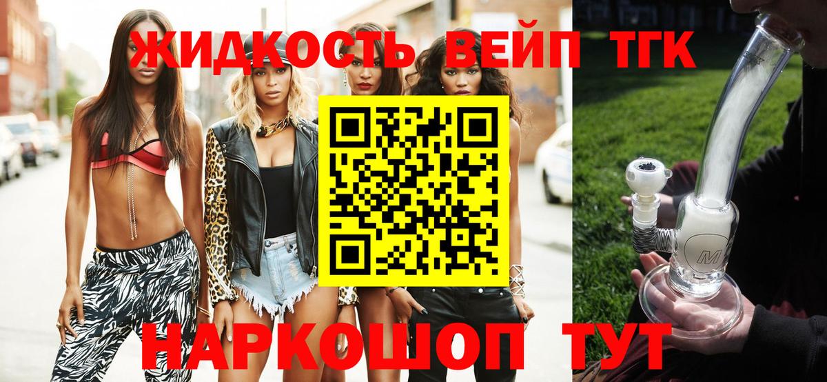 ТГК жижа  Дистиллят ТГК жижа  Острогожск  Вход с VPN 